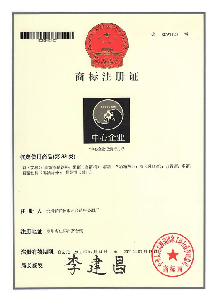 商標注冊證.jpg