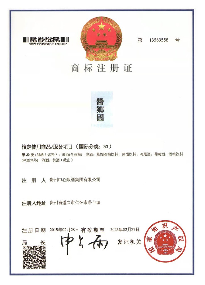 商標注冊證-2.jpg