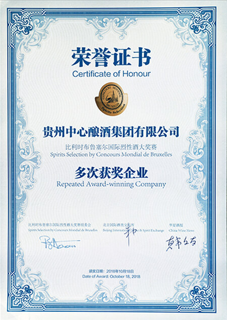 比利時布魯塞爾國際烈性酒大獎賽多次獲獎企業.jpg